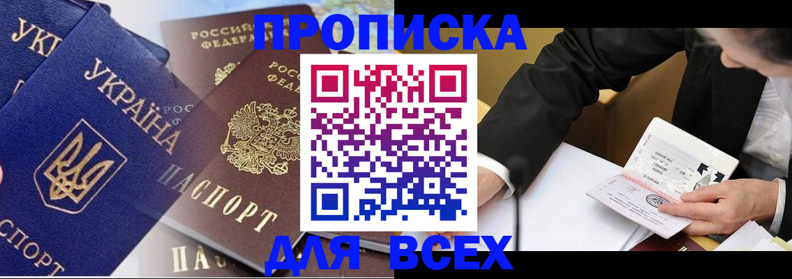 прописка гарантия в Отрадном