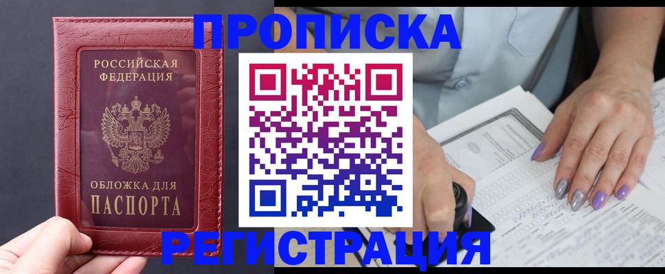 временная регистрация в квартире в Отрадном